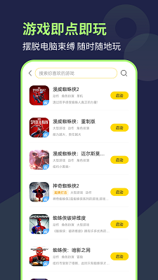 
闪玩云游 官网手机版