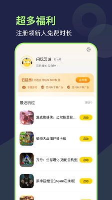 
闪玩云游 官网手机版