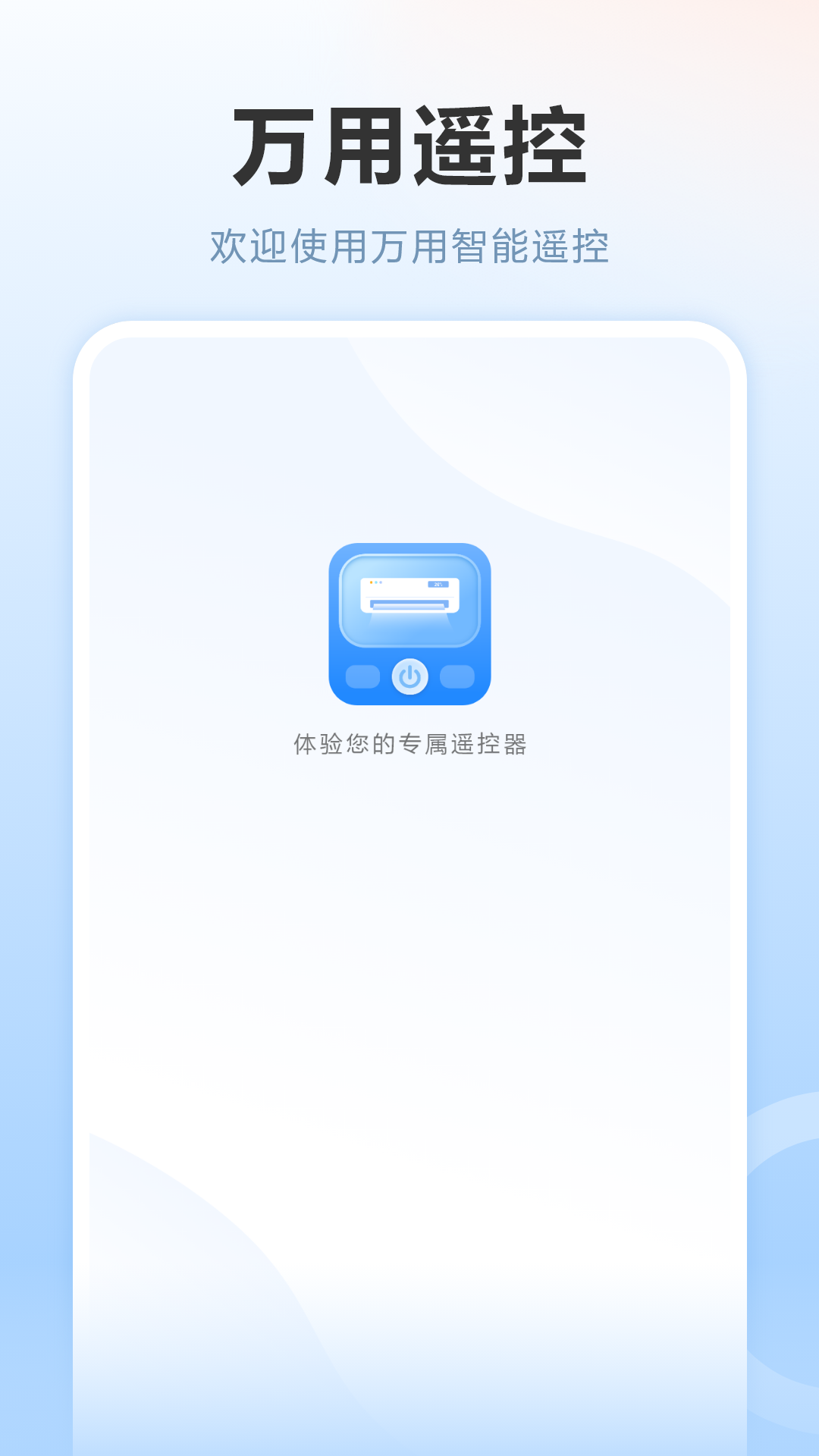 
多功能空调遥控器