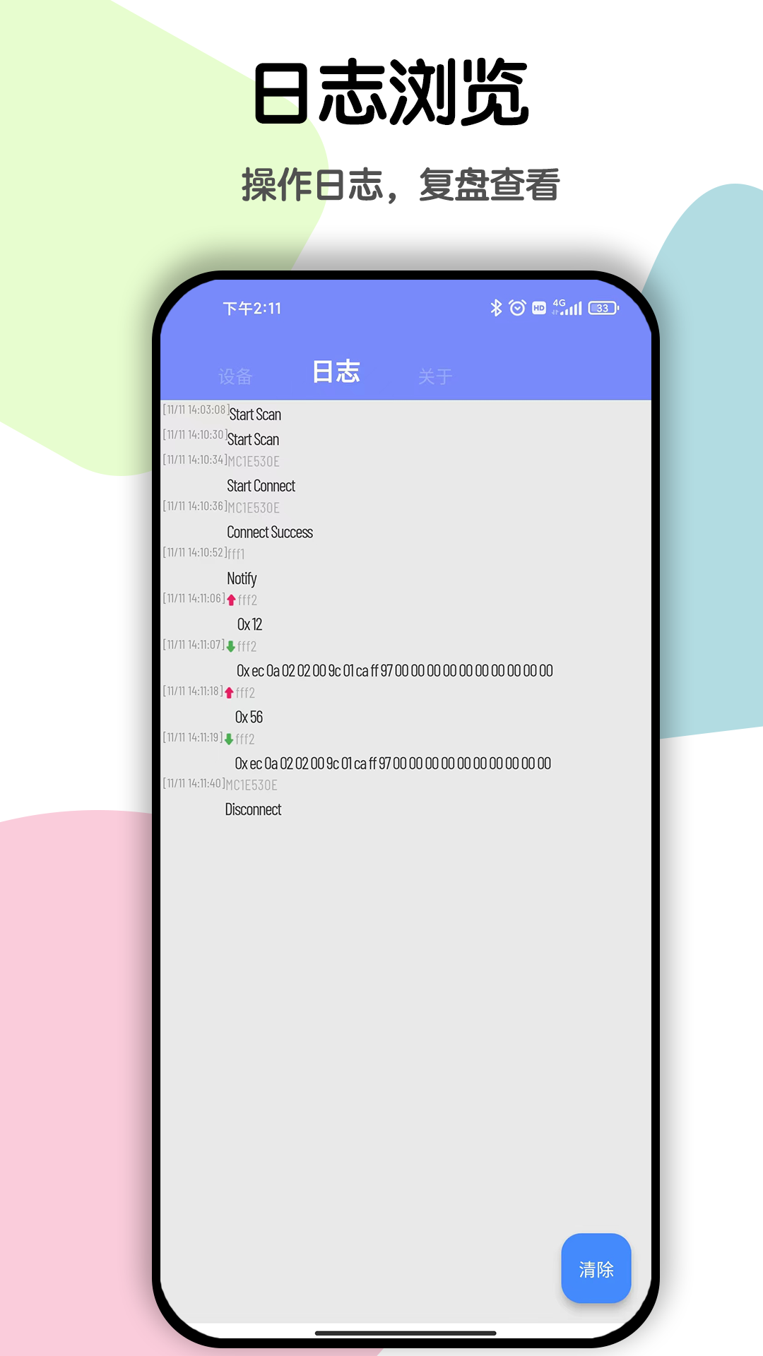 
蓝牙BLE调试