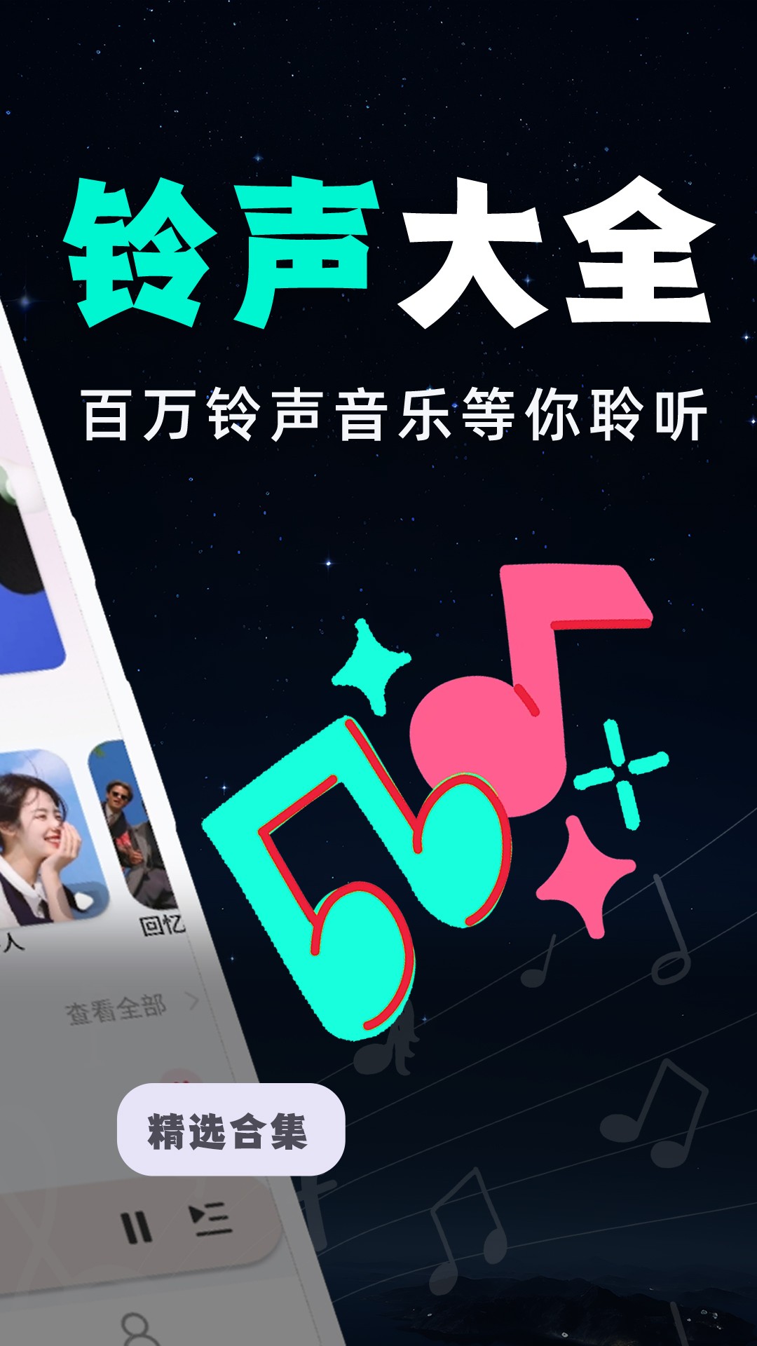 
全民免费音乐