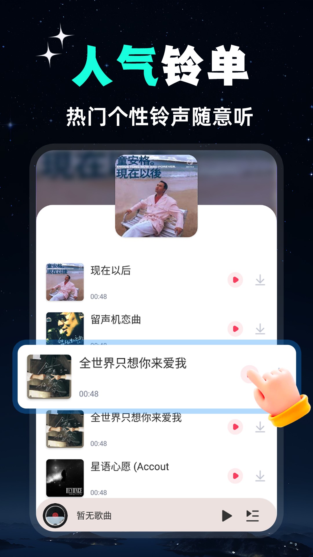 
全民免费音乐