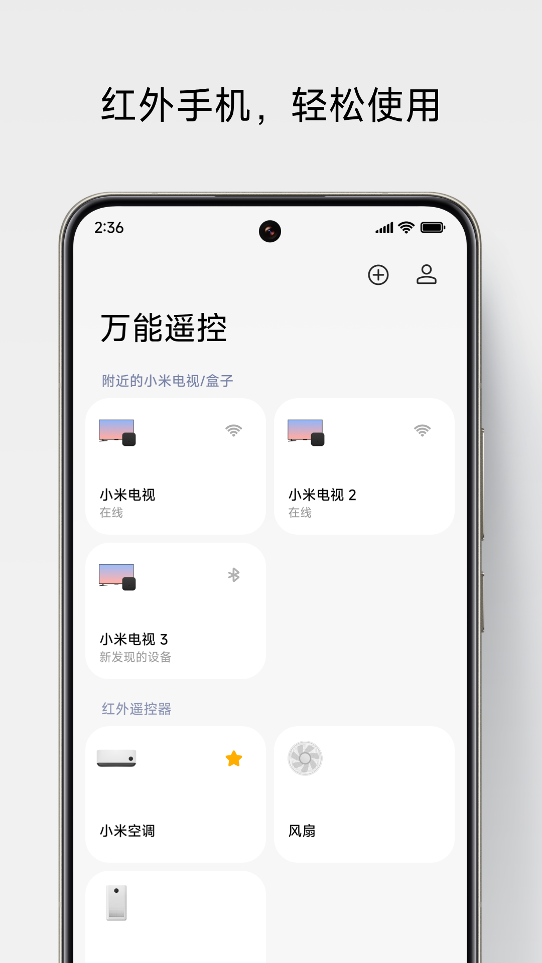 
万能遥控 最新版