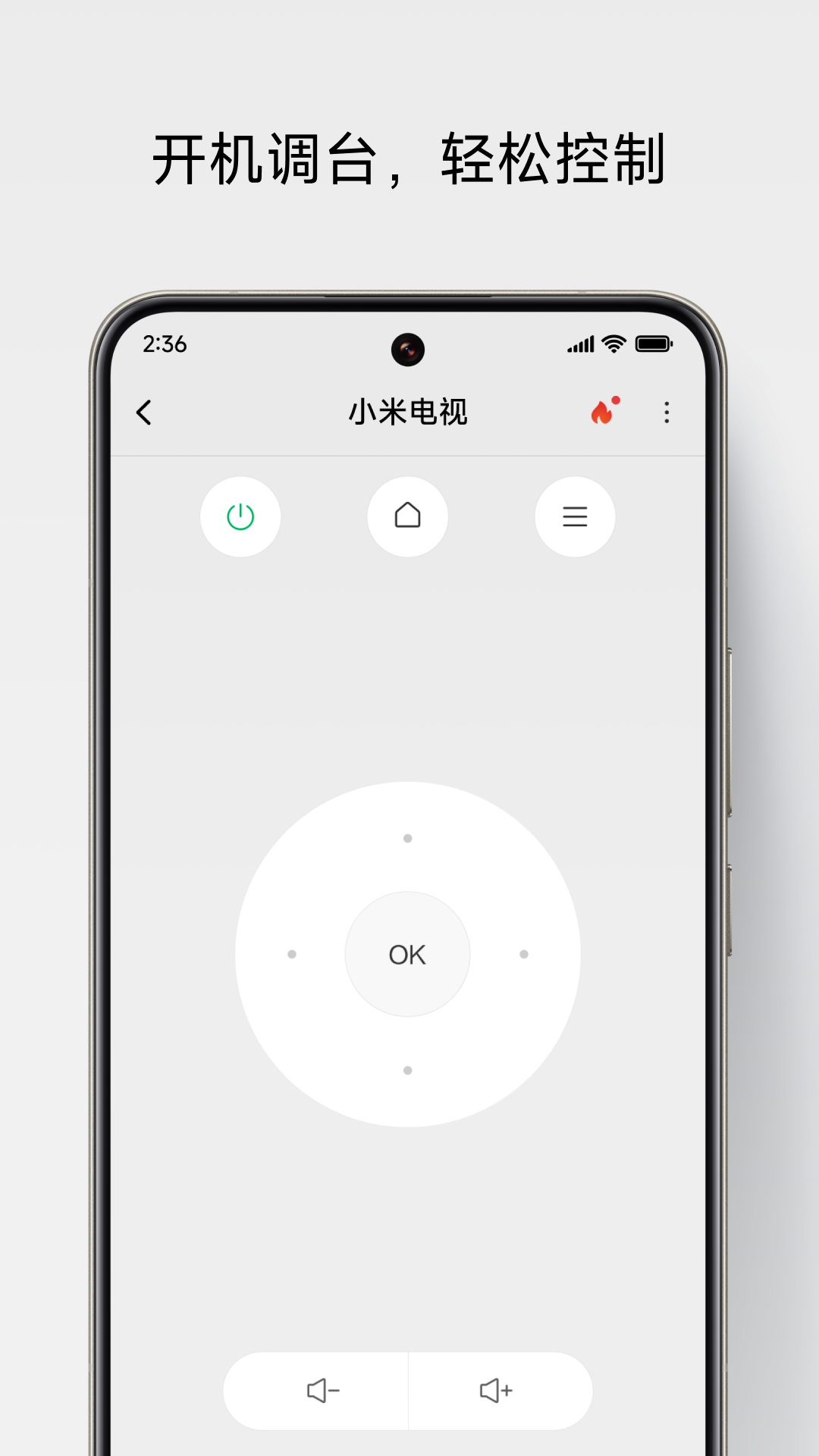 
万能遥控 最新版