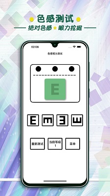 
色感测试