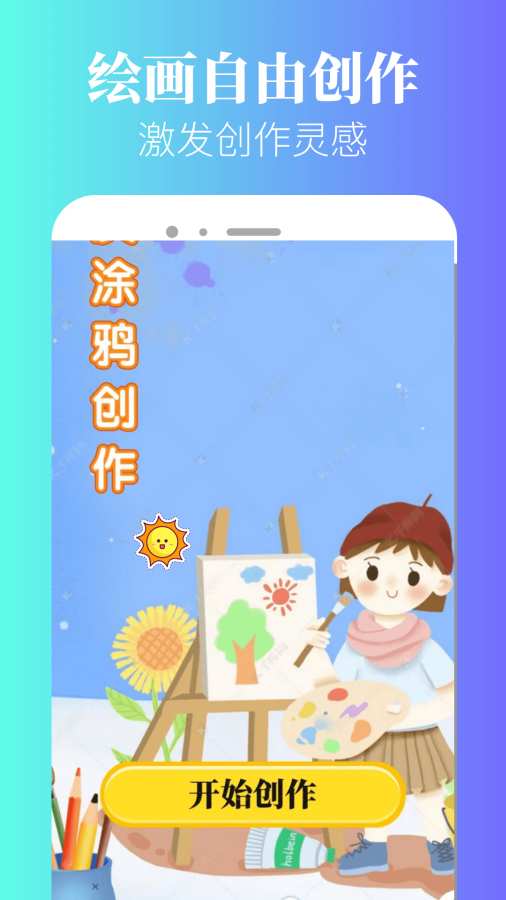 
爱笔绘画