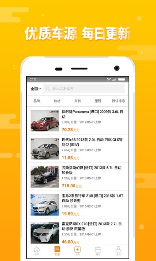 
第一车网 二手车交易