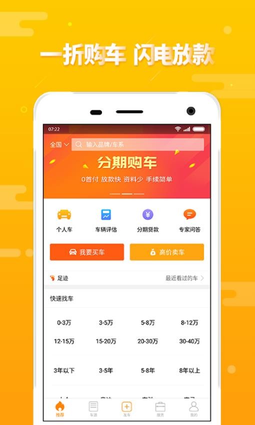 
第一车网 二手车交易