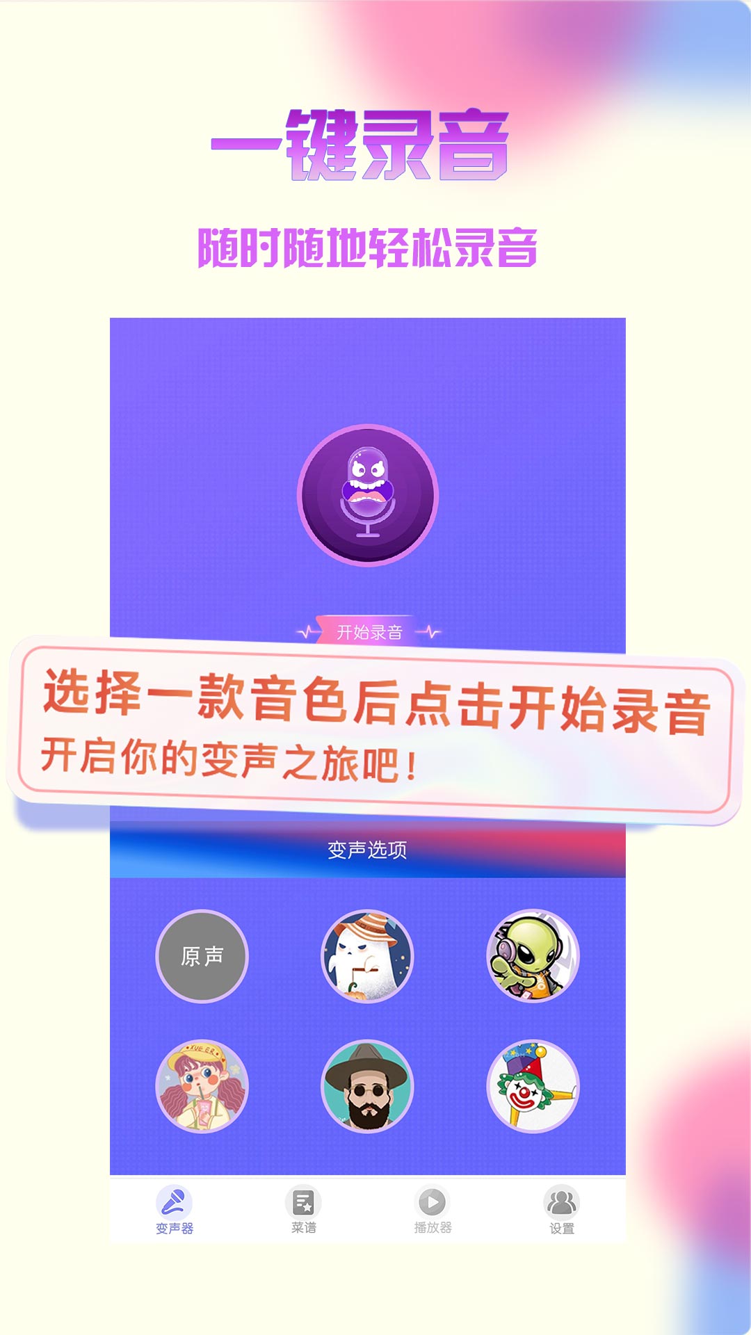 
变声器免费版