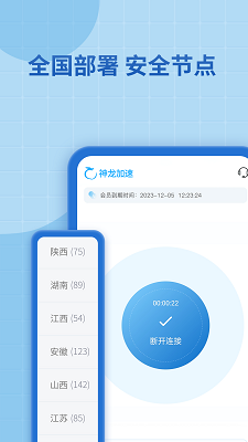 
神龙加速