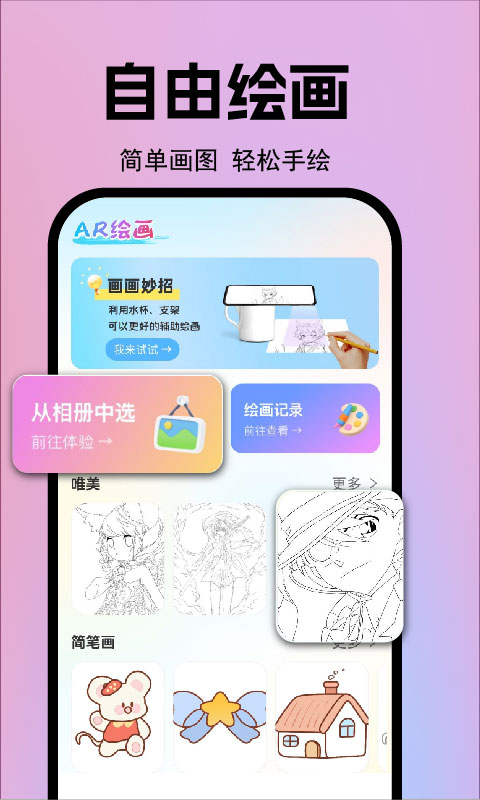 
AR漫画临摹绘画