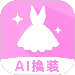 AI换装相机