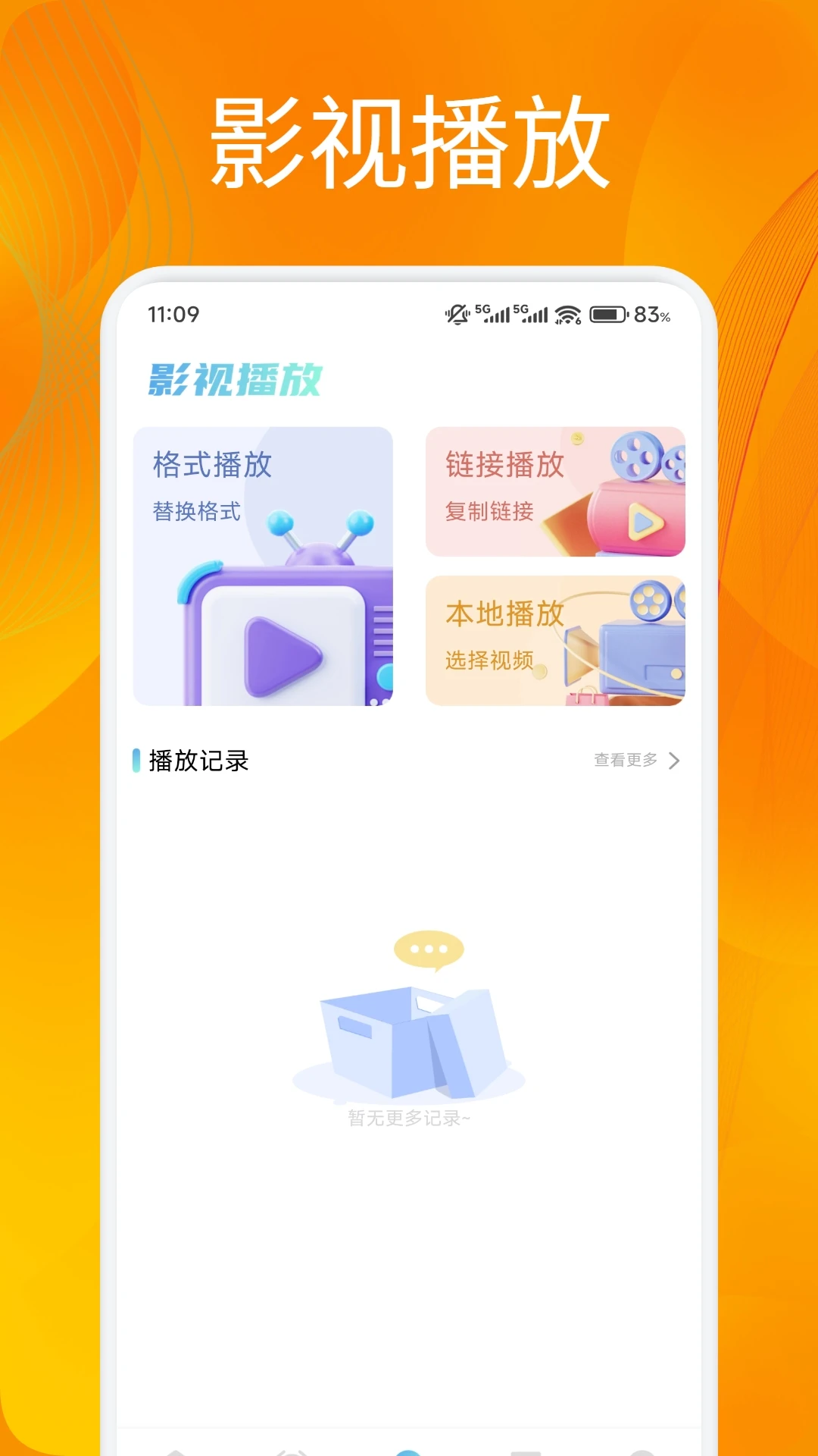 
追番达人