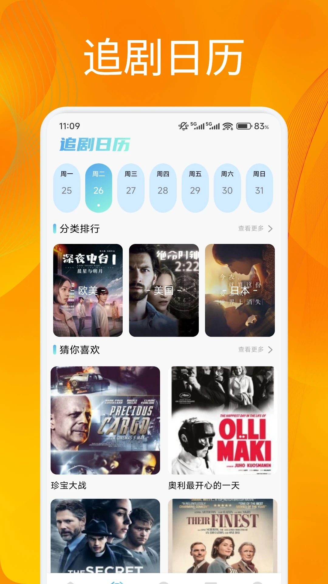 
追番达人