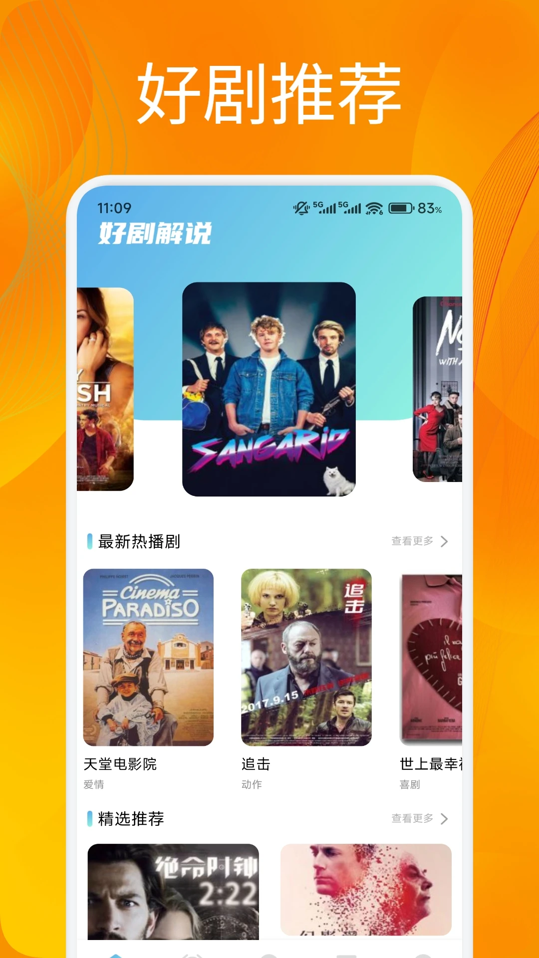 
追番达人
