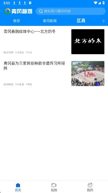 
青冈融媒