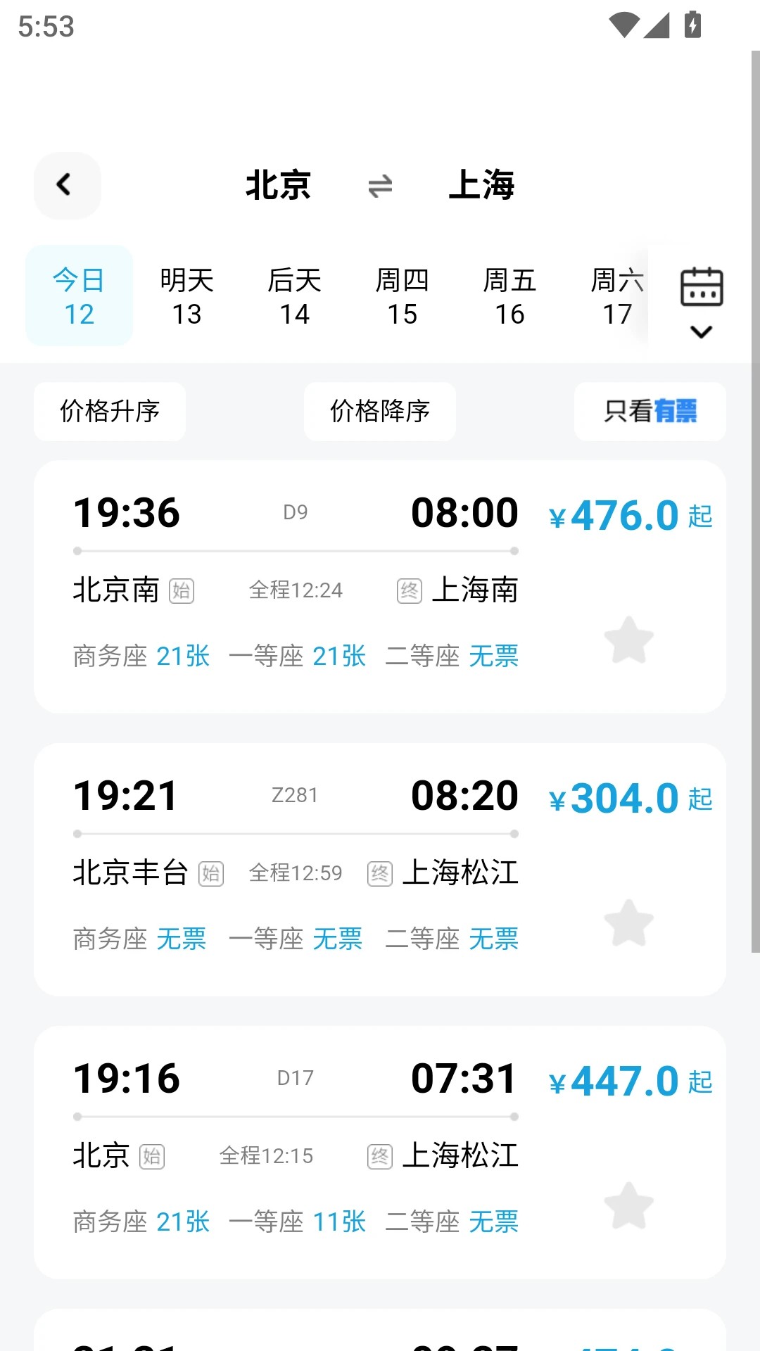 
特价高铁查票