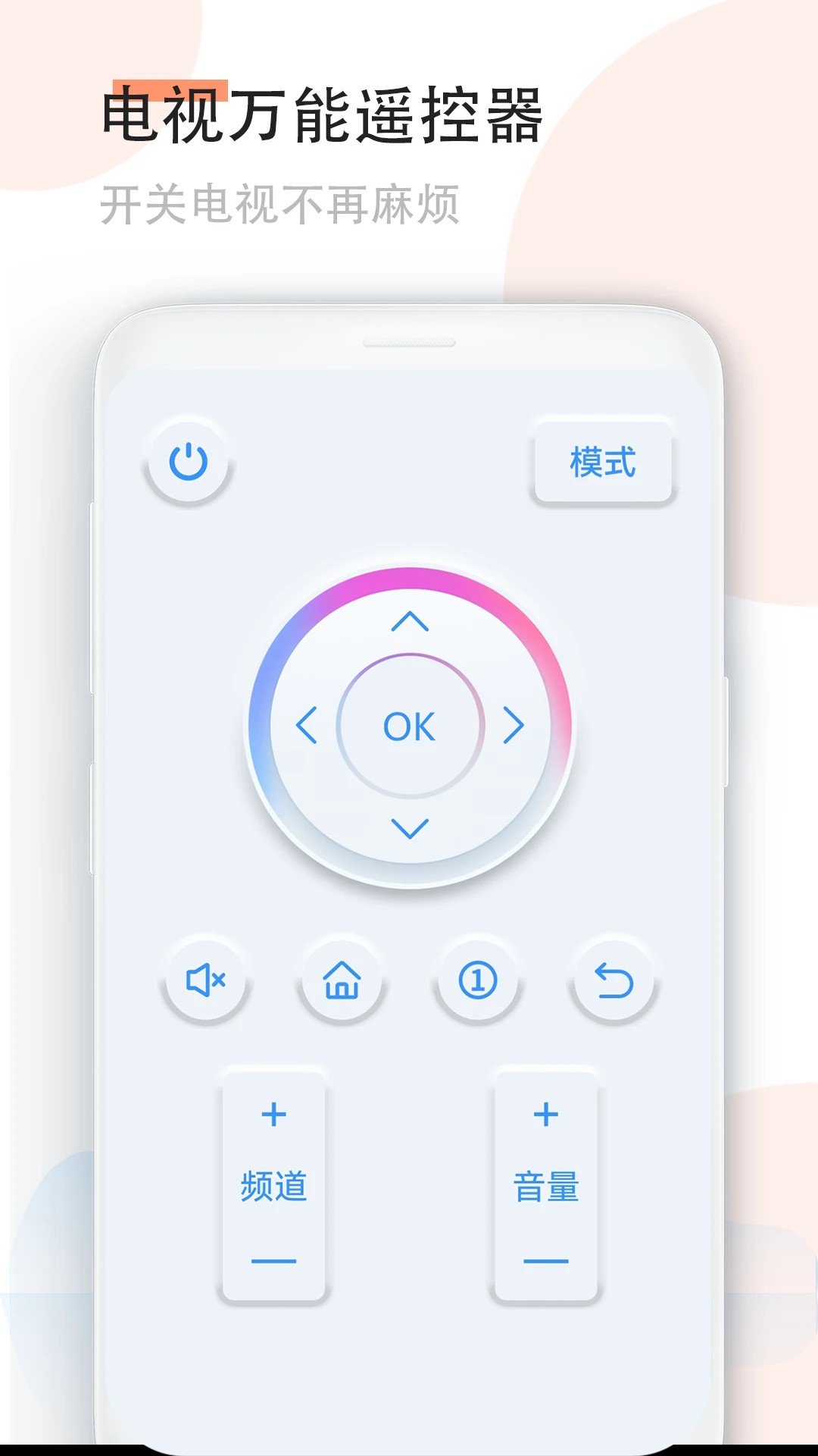 
手机空调万能遥控器 免费版