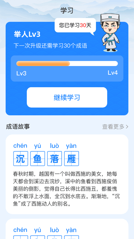 
成语大玩家