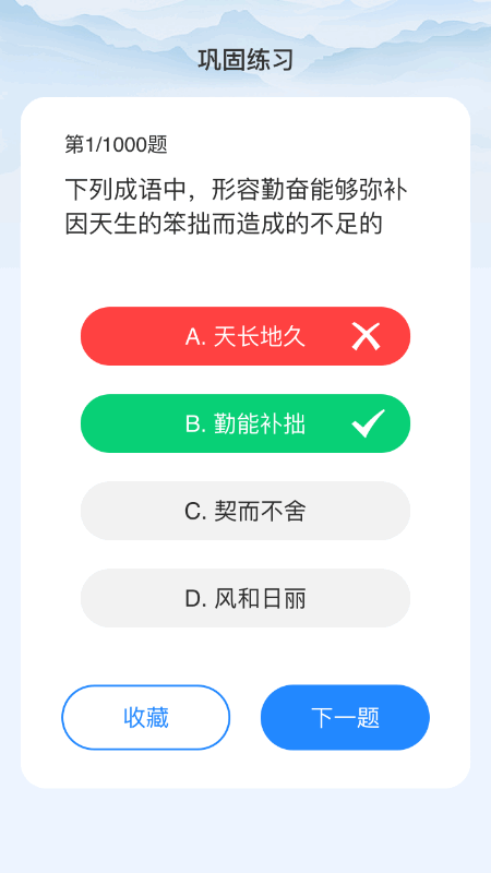 
成语大玩家
