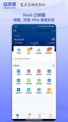 
仓库通