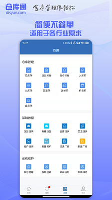 
仓库通