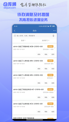
仓库通