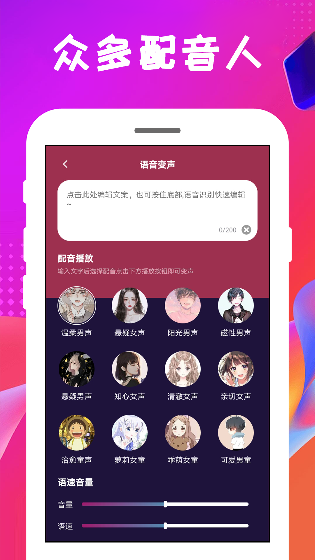 
免费变声王