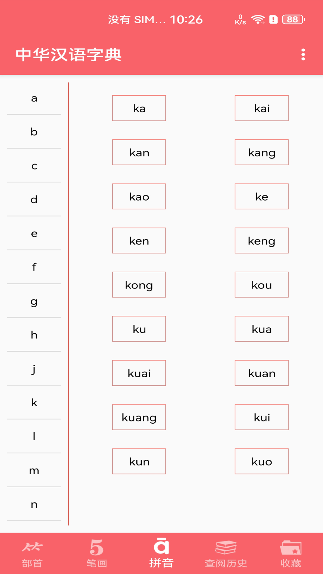 
中华汉语字典