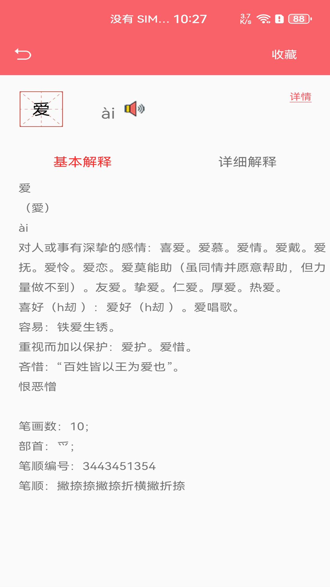 
中华汉语字典