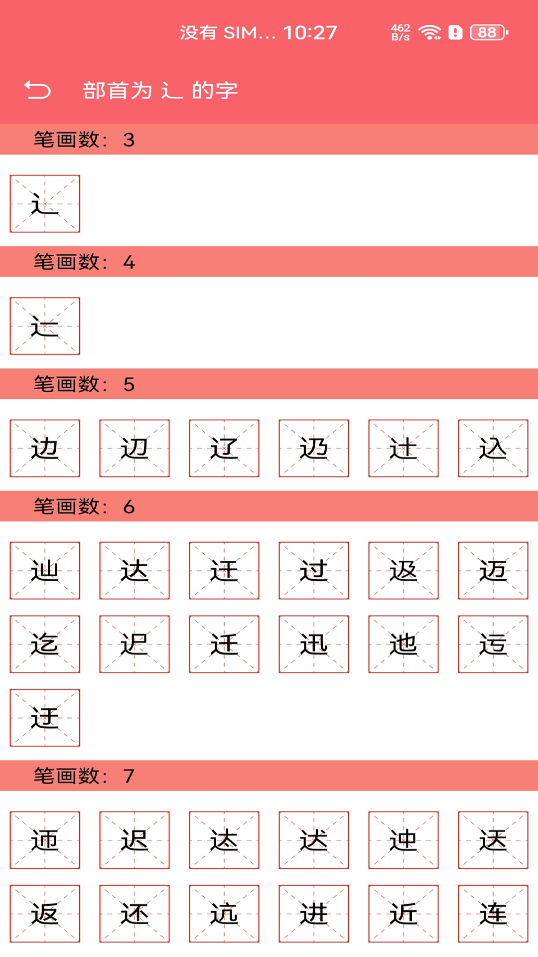 
中华汉语字典