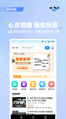 
优车优盟竞拍版