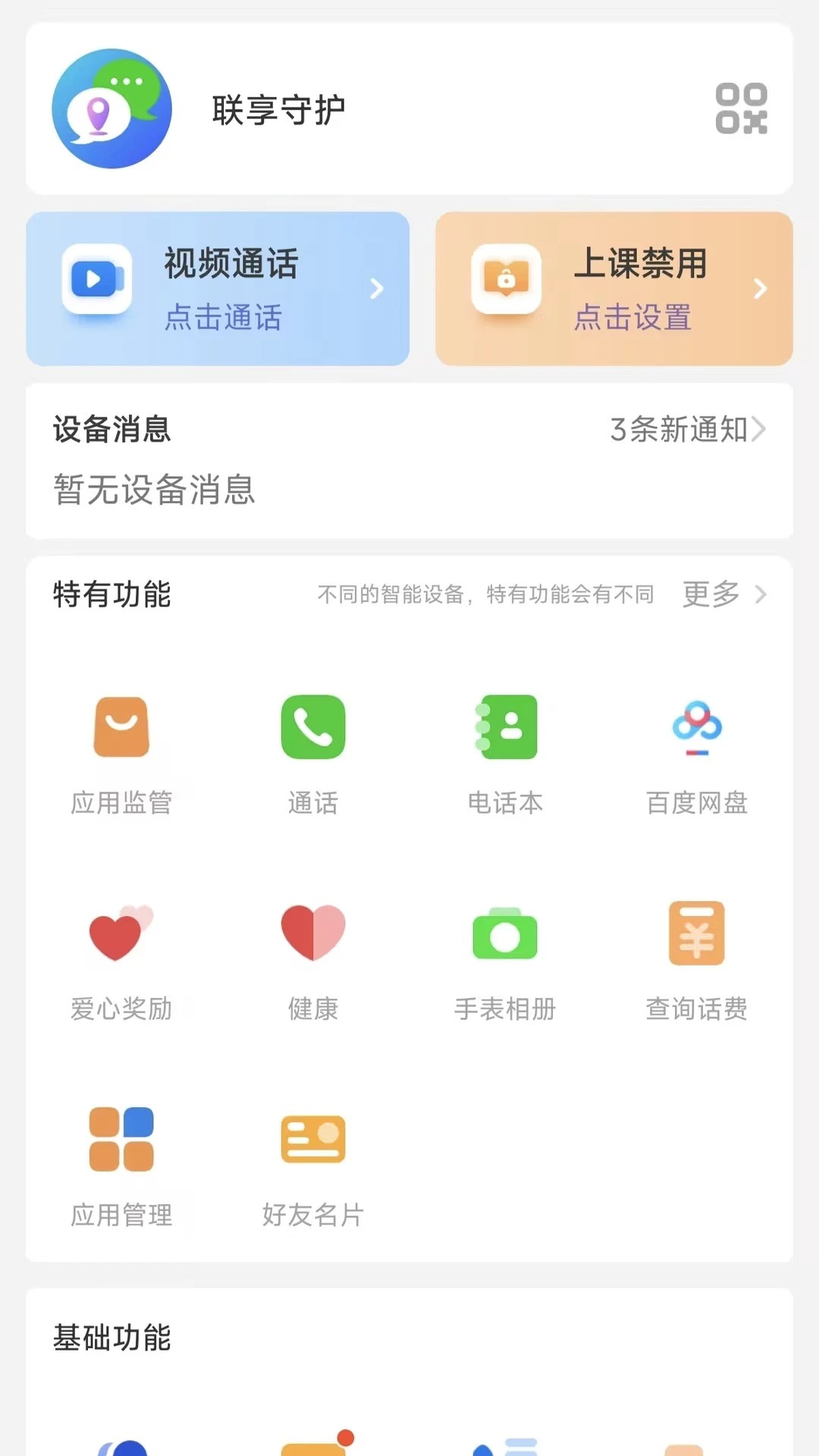 
联享守护