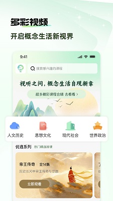 
概念新生活