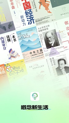 
概念新生活