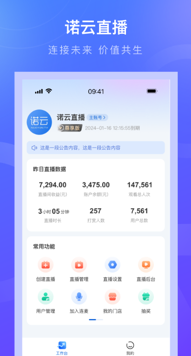 
诺云直播