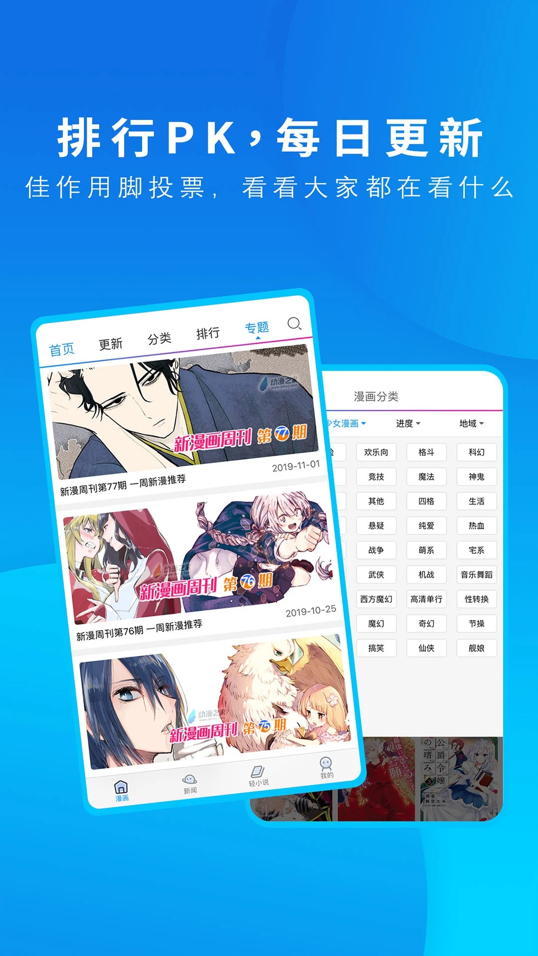 
动漫之家 app客户端
