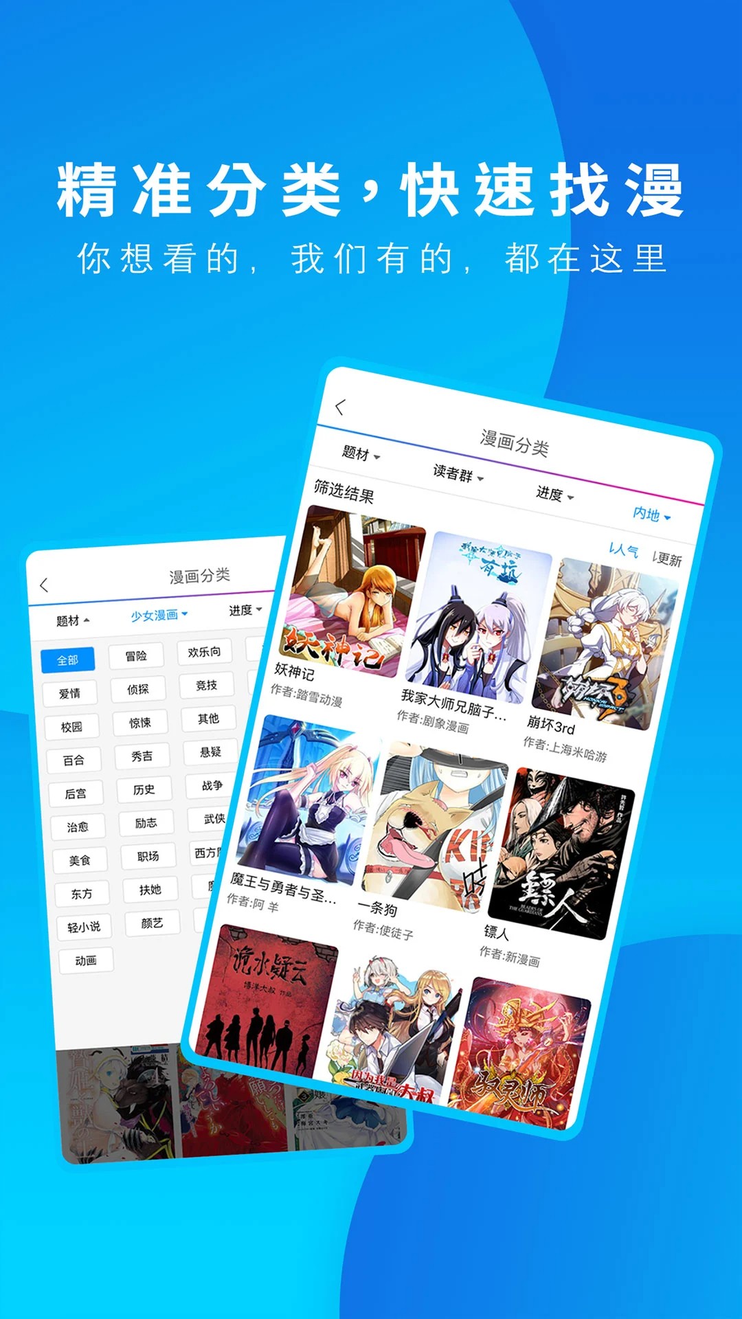 
动漫之家 app客户端