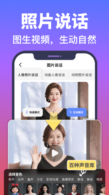 说得AI