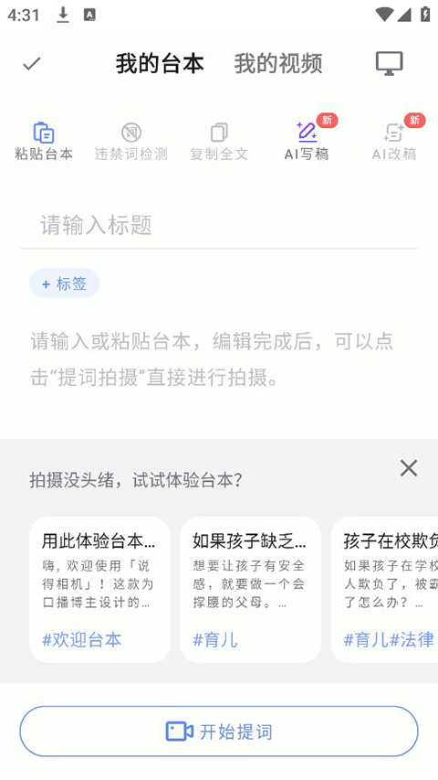说得AI