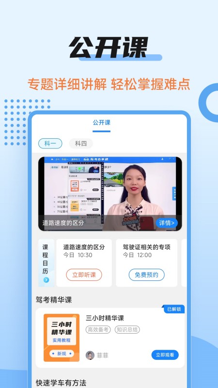 驾考百事通
