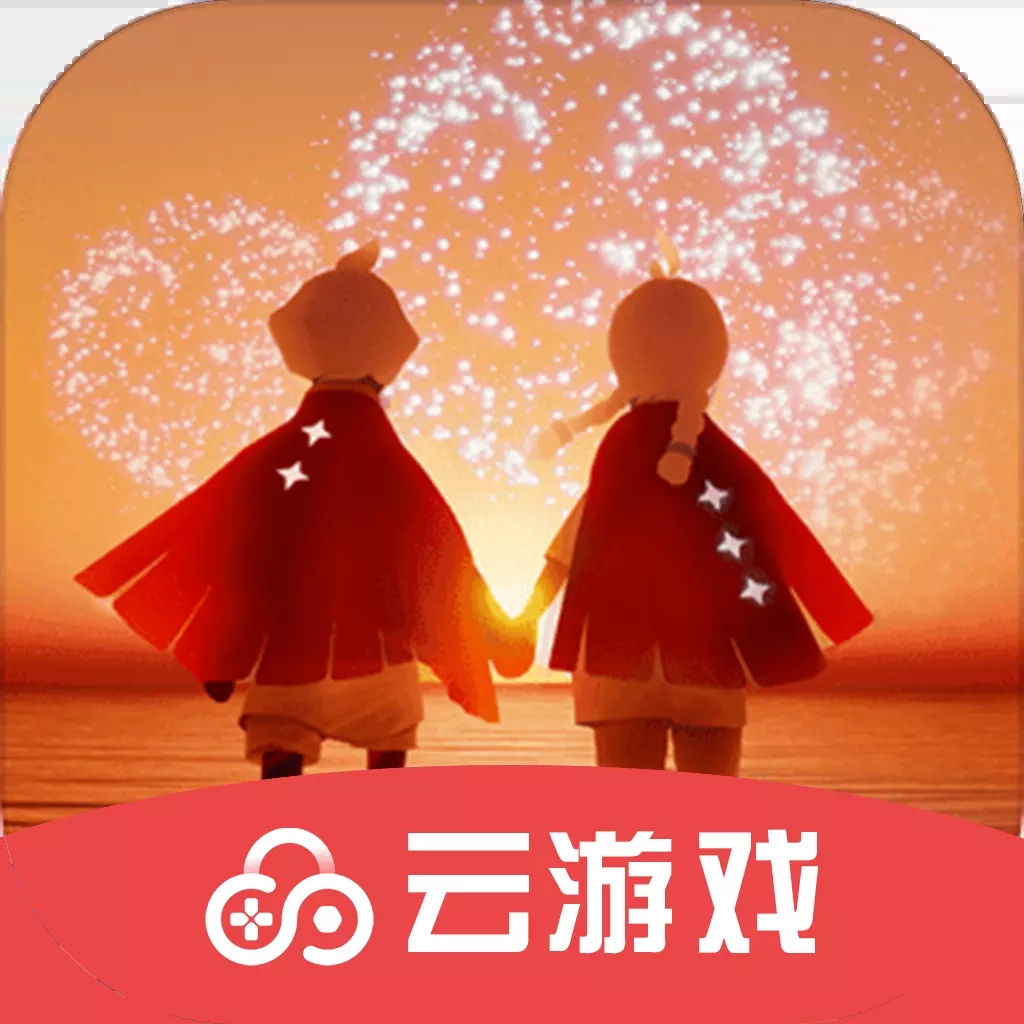 光遇云游戏免费版
