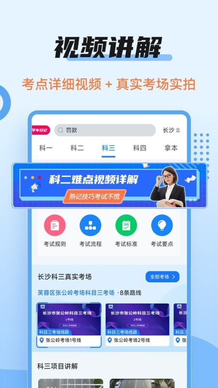 
驾考百事通