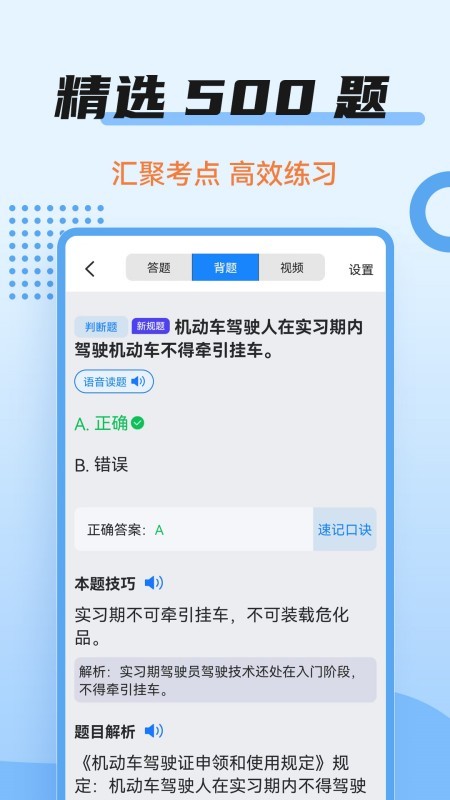 
驾考百事通