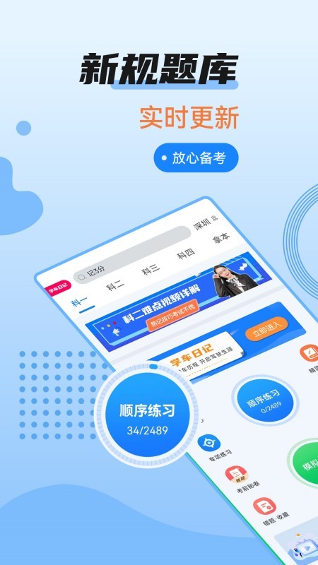 
驾考百事通