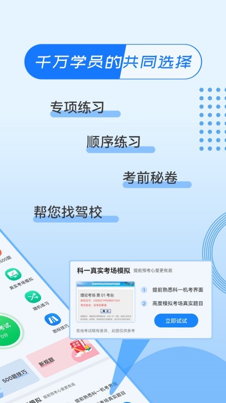 
驾考百事通