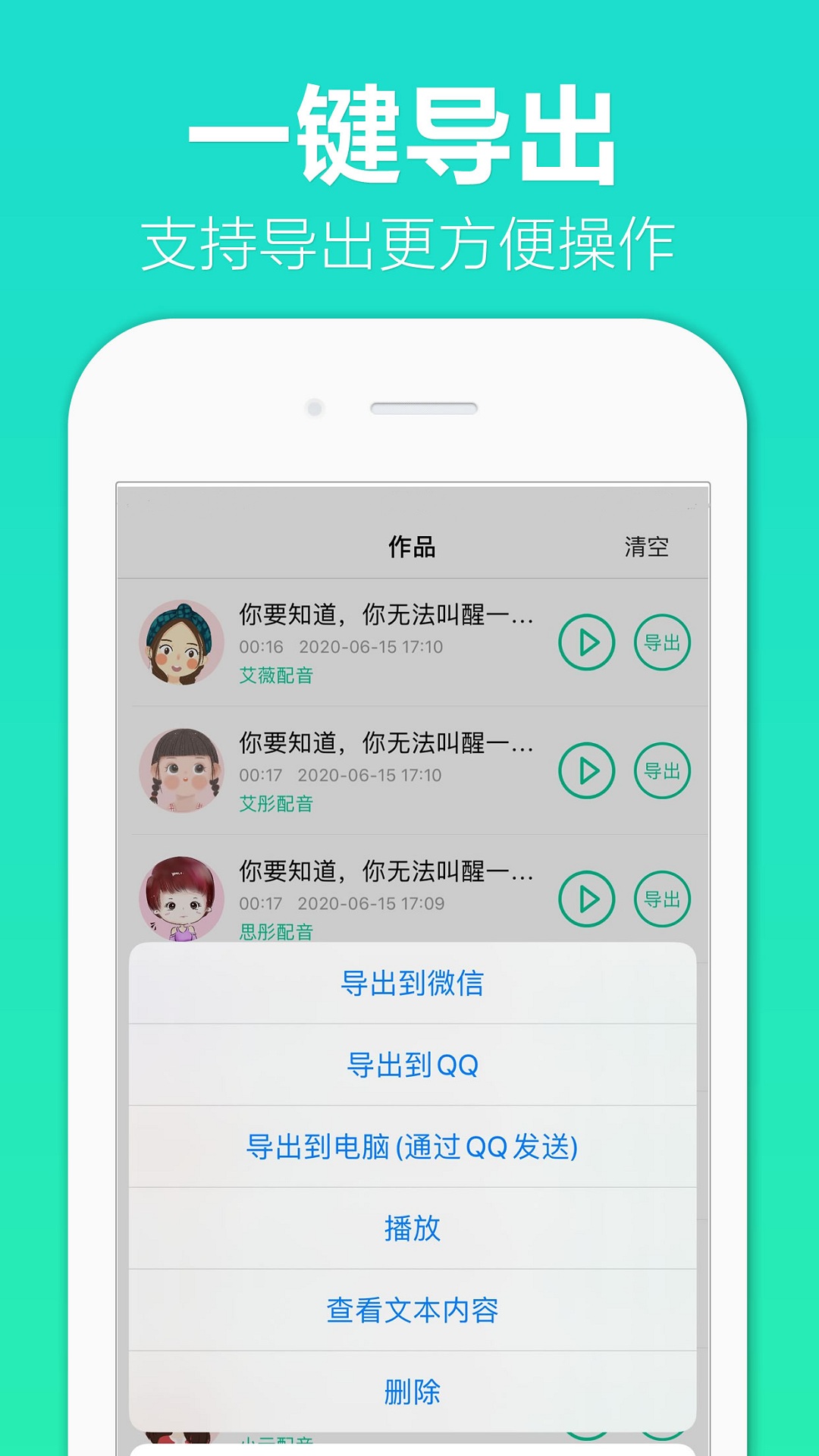 
配音全能王app