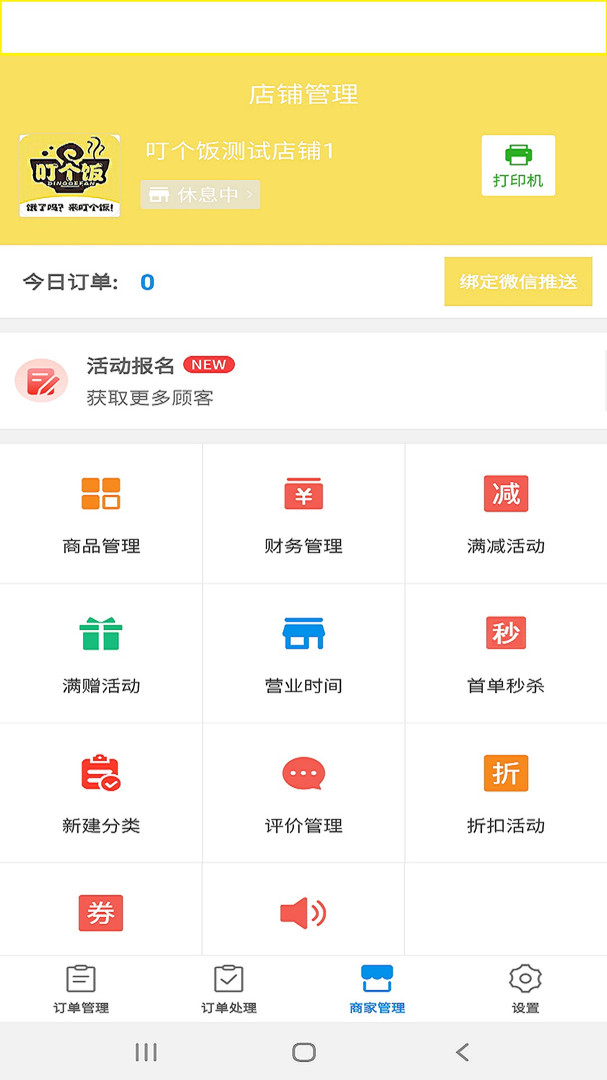 
叮个饭商家