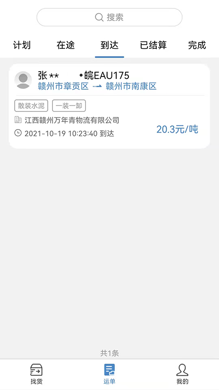 
万年青APP
