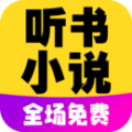 免费听书小说全集